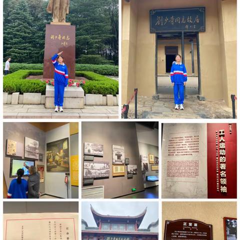 参观刘少奇故居                                    雅境中学2303班卢奕霏