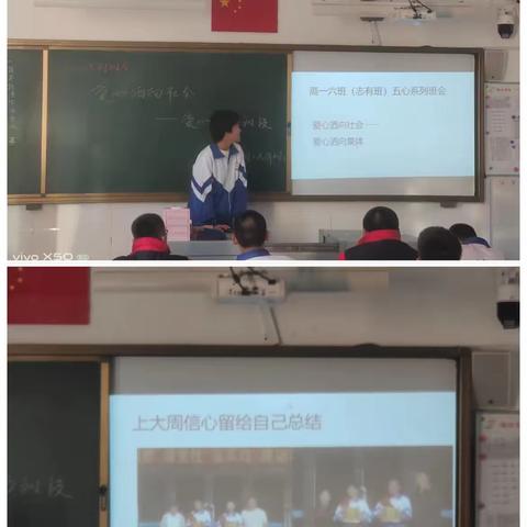 五心系列教育——爱心洒向社会 主持人：张家宜 成员：数学老师 化学老师 班主任老师 志有班全体成员