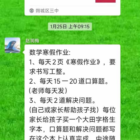 快乐寒假，幸福成长！ 一一朔城区第三中学一乙班