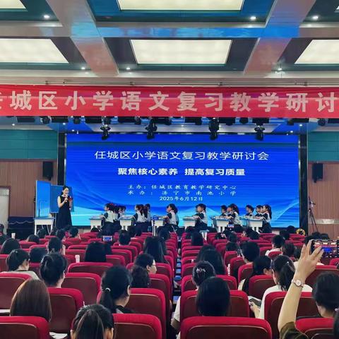 聚焦核心素养 提高复习质量 任城区小学语文复习教学研讨会召开