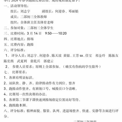 激情跑操燃斗志  逐梦奔跑意气扬 ——玉门三中教学二部初三年级2024年春季跑操比赛