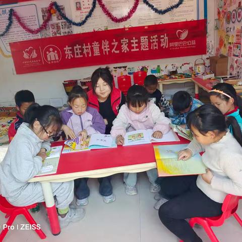 东庄村童伴之家的书香时光【阅读伴我成长】主题活动
