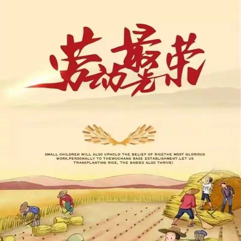 让心中燃起劳动之火