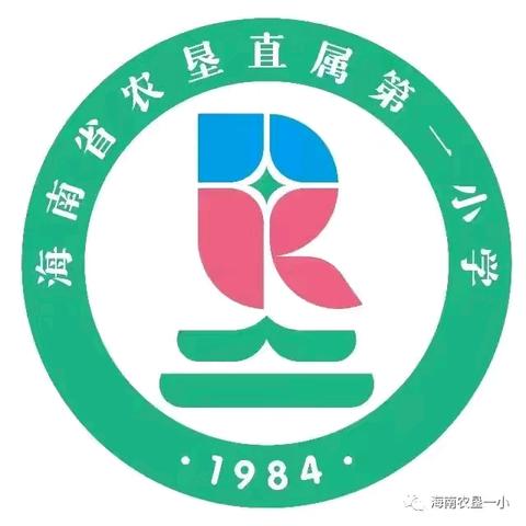 快乐暑假    安全一“夏”——海南省农垦直属第一小学2024年暑假致家长的一封信