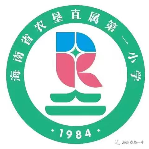 专“暑”定制   成长一“夏”——海南省农垦直属第一小学2024年暑假特色实践作业