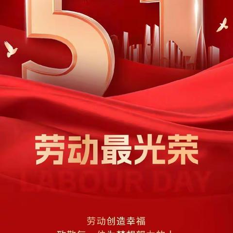 ［附中学子这样过五一］弘扬劳动精神，传承中华美德  忻州师范学院附属外国语中学初一24班孙浩宁 指导老师 郭靖