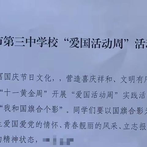 喜迎国庆，礼赞祖国          三中七年十三班主题活动