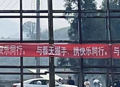 青春踏春行 南开中学春日研学之旅 与春天握手，携快乐同行 拥抱春天，挑战自我