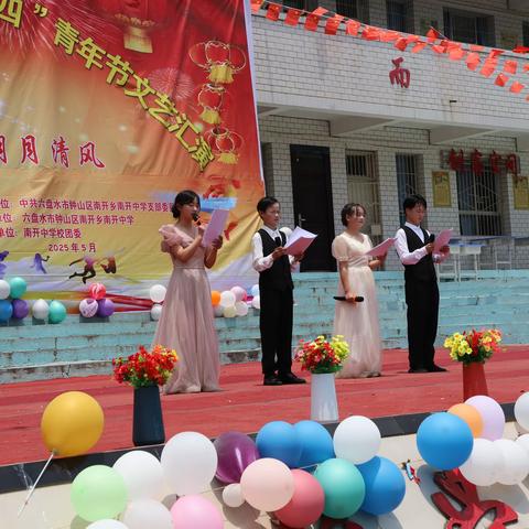 脚踏华夏愿景，肩承明月清风——六盘水市钟山区南开中学2025年文化艺术节暨“五·四”青年节文艺汇演