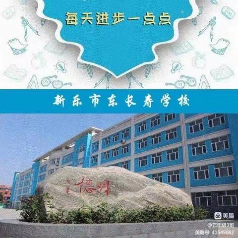 东长寿学校六（5)班10月义方家长主题——培养孩子的爱国情感