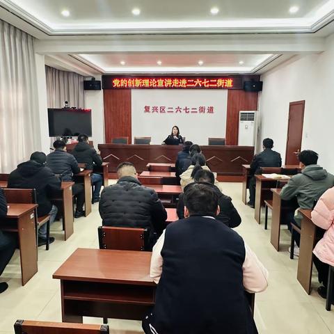 二六七二街道开展 党的创新理论宣讲 进机关、进企业宣讲活动