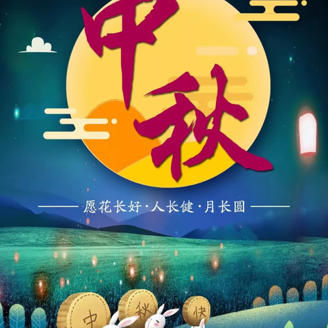 The Mid-Autumn Festival.