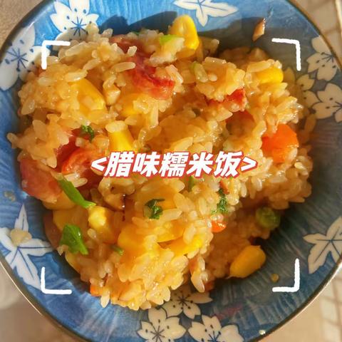 记录一次做饭