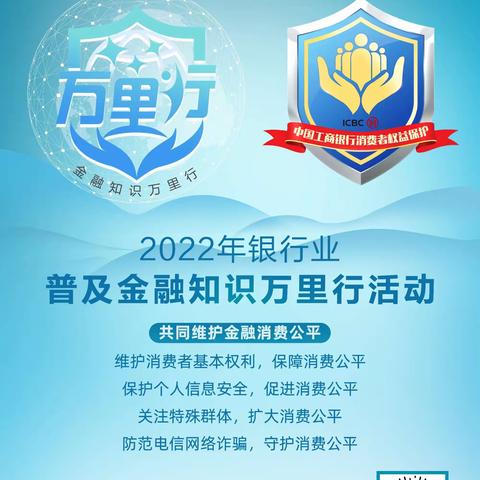 工行北京北辰路支行积极开展“普及金融知识万里行”活动