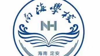 天冷地冻寒风袭，出门勿忘多穿衣——定安县南海学校初中部第十七周工作总结