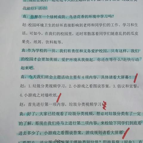 争做环保小卫士，垃圾分类我能行                         --重华小学三(7)班班会主题活动