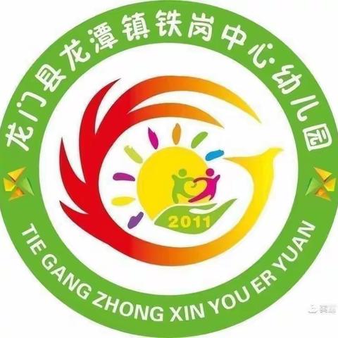 推广普通话，我们在行动——龙门县龙潭镇铁岗中心幼儿园开展第26届推普周系列活动