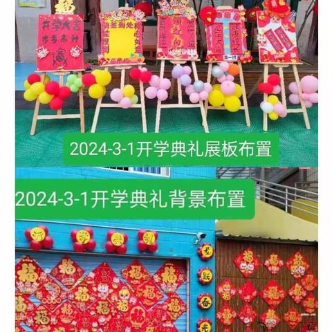 龙跃春光，童梦飞翔。–阳光🌞宝贝幼儿园开学典礼🎆🎆🎆