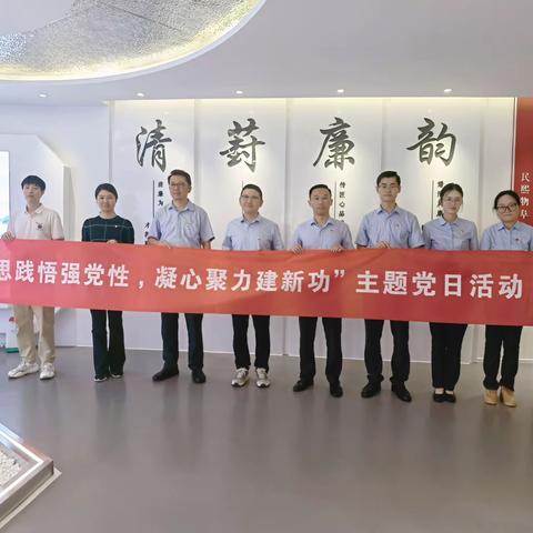 “学思践悟强党性、凝心聚力建新功”主题党日活动