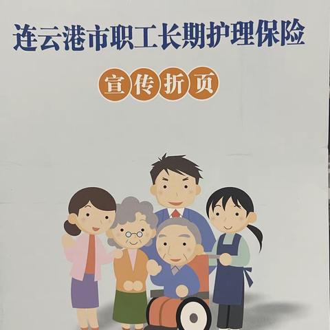 江苏大爱无疆养老服务有限公司公司1月份长护险宣传活动