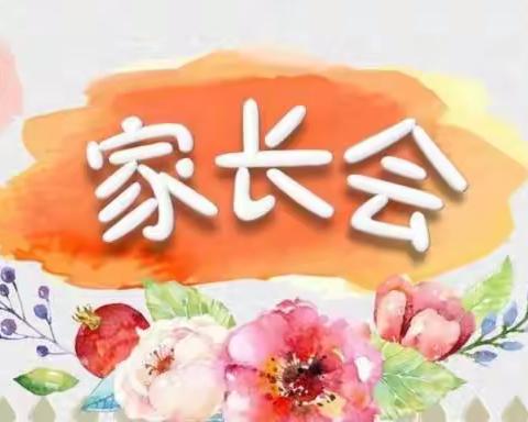 『☀️习惯养成，高效陪伴🌼』——长郡双语星沙学校2311班家校共育会