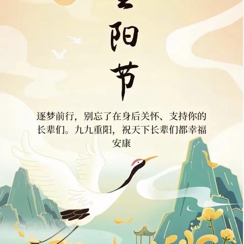 九九重阳：福寿苍亦茂，葳蕤岁生香——山东师大附中2023级25班举办“重阳节”系列活动