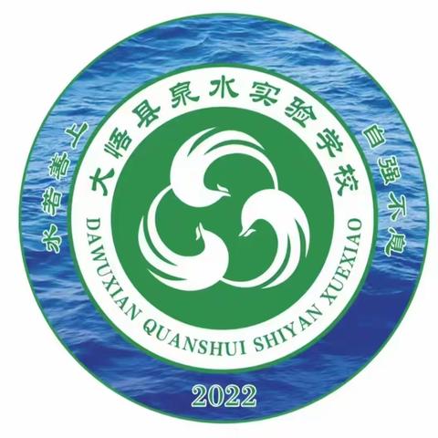 相约初夏 共育成长 大悟县泉水实验学校一学部