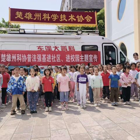 科普进校园 科技润童心 ——楚雄州科协科普大篷车到永仁县城区幼儿园开展 巡展活动