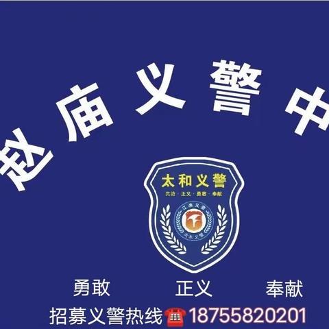 义心为民，警心向党