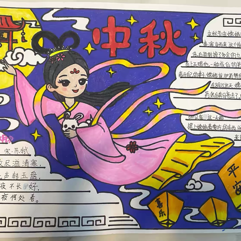 明月共赏，中秋节快乐！ ﻿实验小学 二年级（7）班 曹昊乾