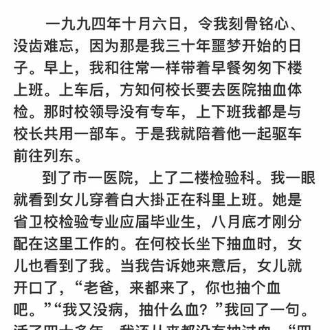 三十年与病魔抗争的心路历程