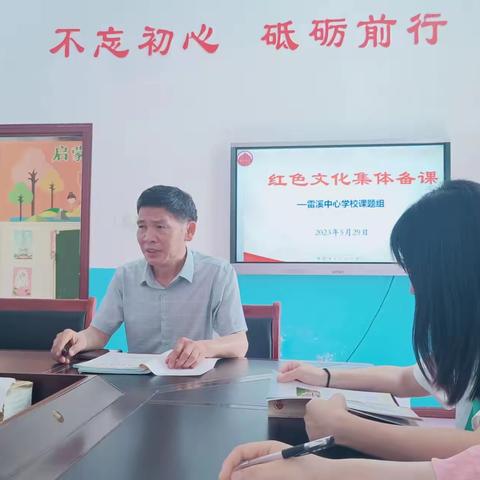 五年级红色文化《闪闪的党徽》集体备课