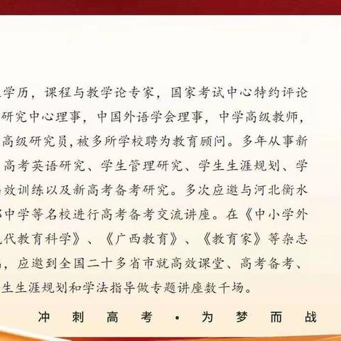 教学有方，复习有道——甘旗卡第二高级中学2024年高考备考二轮复习策略专题讲座