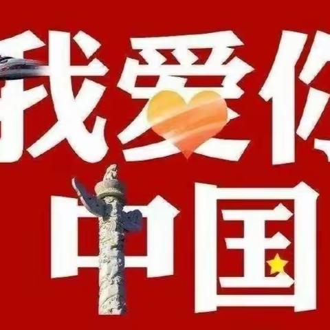 浓情中秋 欢度国庆 府谷县明德小学 一年级五班假期活动剪影