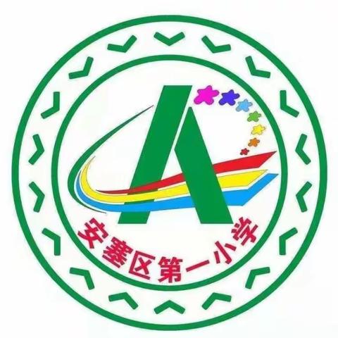 学规矩    正行为    养习惯  ——安塞区第一小学2023年一年级入学教育系列活动
