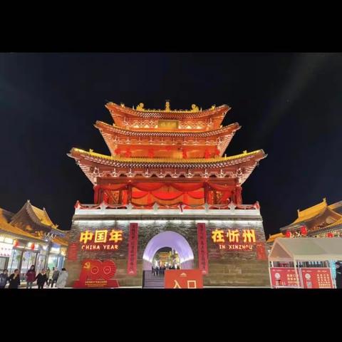 【附中学子这样过春节】同庆新春 共享年味一一忻州师范学院附属中学  202209连晋邦2024年春节社会实践活动小记