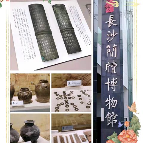 触摸千年简牍✨对话古今文明——2001班亲子研学之旅长沙简牍博物馆