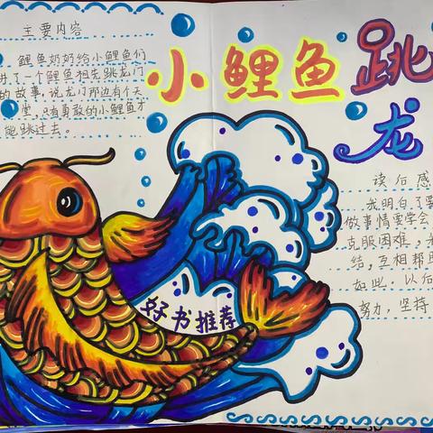 【书香校园  浸润心灵】——二年级2310班阅读实践作品展