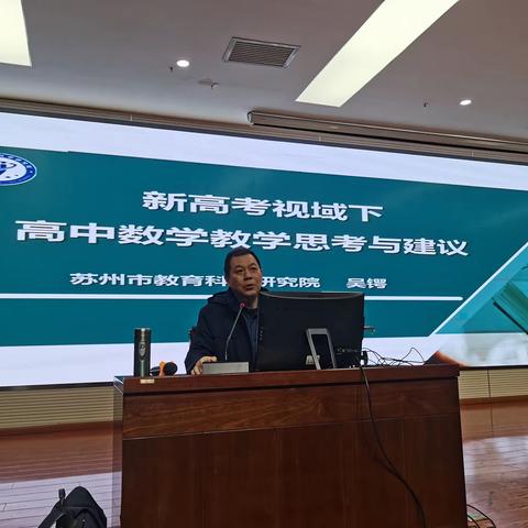 临渭区2023年普通高中新课标·新教材培训数学会场