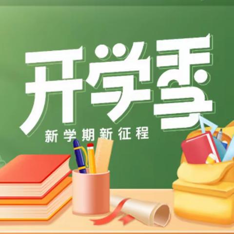 龙腾虎跃启新篇 少年立志正当时 ——洪江市隆平学校 2024年春季第一周值周周志