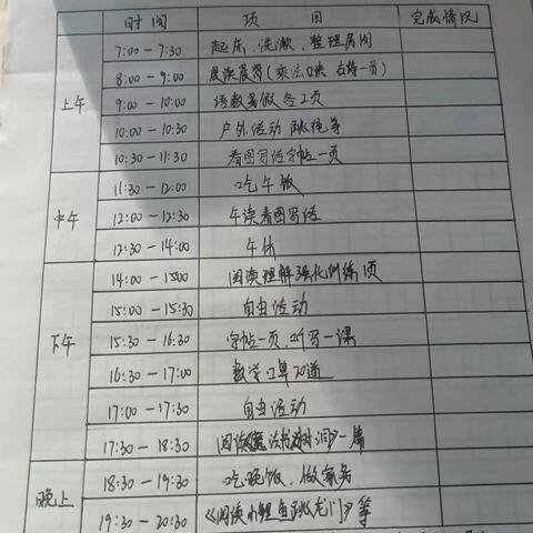 快乐暑假，宁武县实验小学二年级七班王宇新