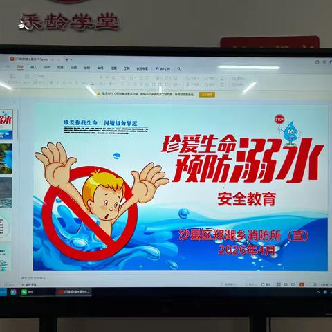 珍爱生命，谨防溺水