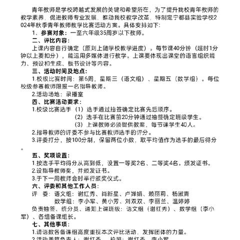 落实“双减”政策，践行新课标理念——记宁都县实验学校青年教师优质课大赛