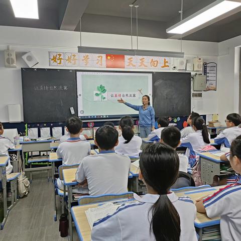 小课题《聚焦单元习作要素，夯实读写结合促习作的实践研究》之课题研究课——习作《让真情自然流露》