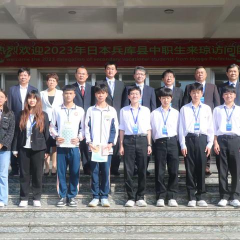 探索国际化办学之路，服务海南自贸港建设——记2023年日本兵库县中职生访问代表团来我校交流活动