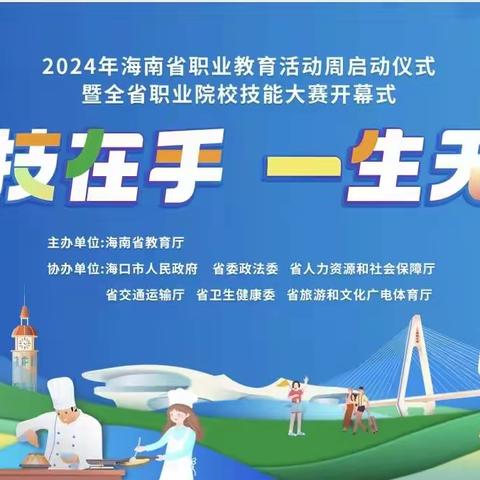 双优辐射展风采  职教宣传入人心——海南省工业学校2024年职业教育宣传周侧记1