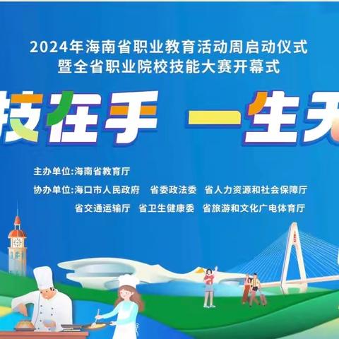 双优辐射展风采  职教宣传入人心——海南省工业学校2024年职业教育宣传周侧记2