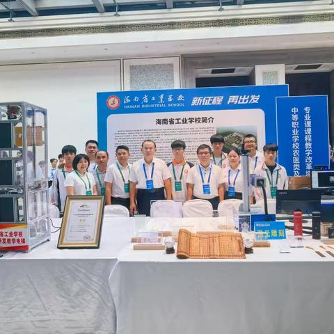 匠心技耀绽风采 共话改革育英才 | 海南省工业学校参加全国中职培训活动暨教育教学成果展