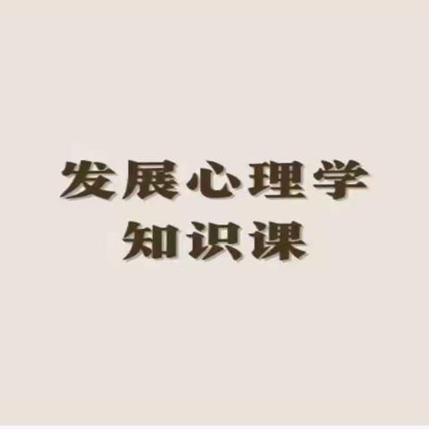 “生活中的心理学”