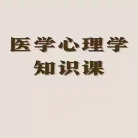 分享“生活中的心理学”